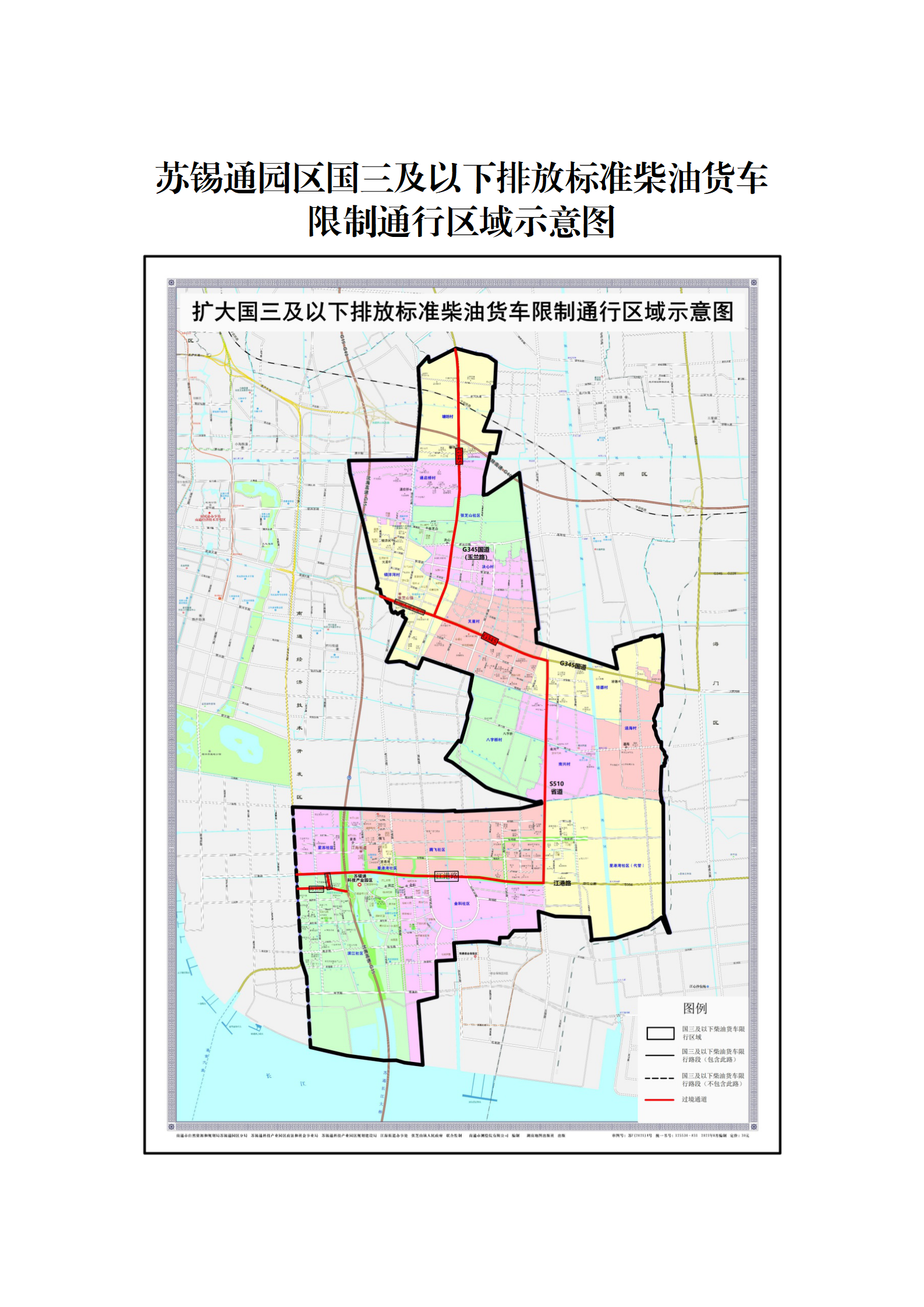 調(diào)查征集 南通市人民政府關(guān)于蘇錫通園區(qū)國三及以下排放標(biāo)準(zhǔn)柴油貨車限制通行區(qū)域的通告（征求意見稿）_03.png